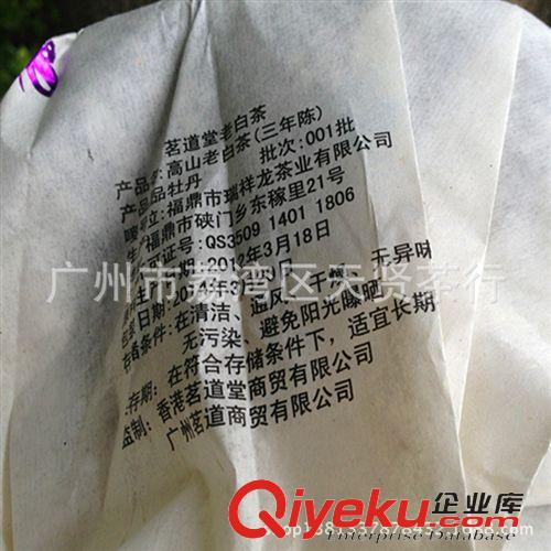 福鼎白茶 2012年茗道堂老白茶餅 {jp}牡丹餅 福鼎白茶zp 詢價(jià)優(yōu)惠原始圖片2
