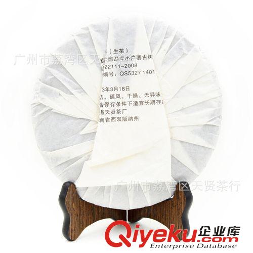 天賢印象 普洱茶 廠家批發(fā) 生茶  勐庫小戶賽古樹茶 2013年臻品生餅原始圖片2