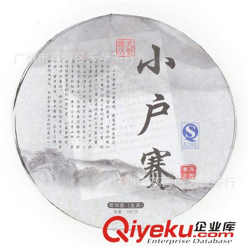 天賢印象 普洱茶 廠家批發(fā) 生茶  勐庫小戶賽古樹茶 2013年臻品生餅原始圖片3