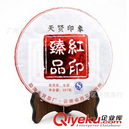 天賢印象 普洱茶 生茶 勐庫(kù)小戶賽古樹茶 天賢印象 2013紅印臻品生餅