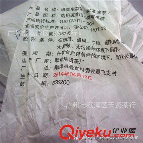 瑞貢茶廠 云南普洱茶 瑞貢茶廠 2014年布朗山班章生態(tài)茶 生茶 3570克 批發(fā)原始圖片3