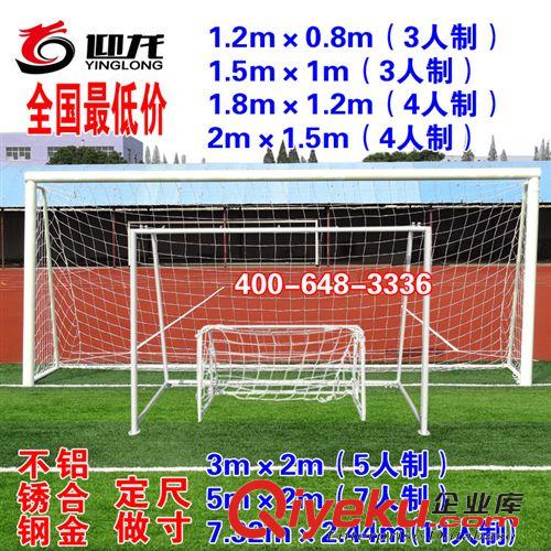足球器材系列 專業訂做鋁合金足球門 tj供應3/4/5/7/11人制足球門 休閑球門原始圖片2