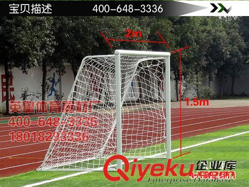 足球器材系列 生產各種規格足球門/ 5人制足球門/比賽足球門訂做鋁合金/足球框原始圖片3