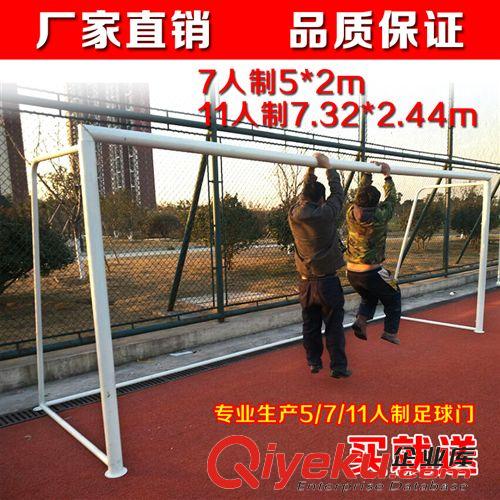 足球器材系列 廠家直銷 全國{zd1}價 生產各種規格足球門 7人制足球門原始圖片3