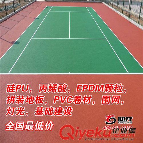 各種場地工程地膠（地板）系列 承接{dj0}球場丙烯酸/丙烯酸面層/高級硬地排球場丙烯酸運動球場原始圖片2