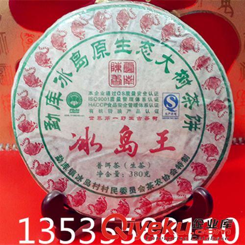 勐庫茶專柜 批發茶葉 云南普洱茶 2013年冰島老樹七子餅茶 400克 生津回甘