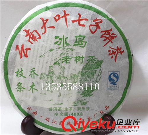 勐庫茶專柜 批發(fā)供應(yīng)云南勐庫大葉種普洱茶 巖佤  {ms}