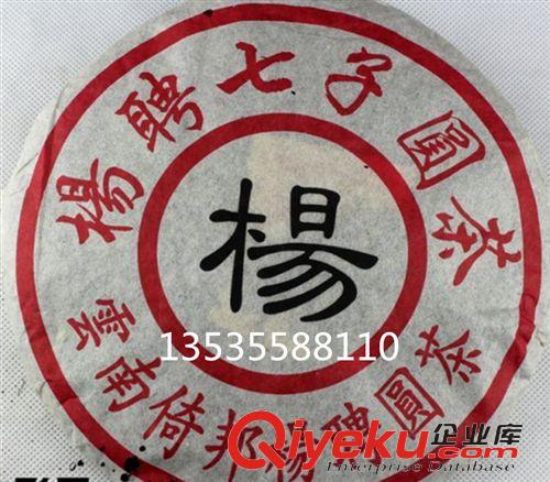 大益茶專柜 普洱茶老生茶  98年楊聘號經典珍藏  倚邦圓茶  cdj銷售批發