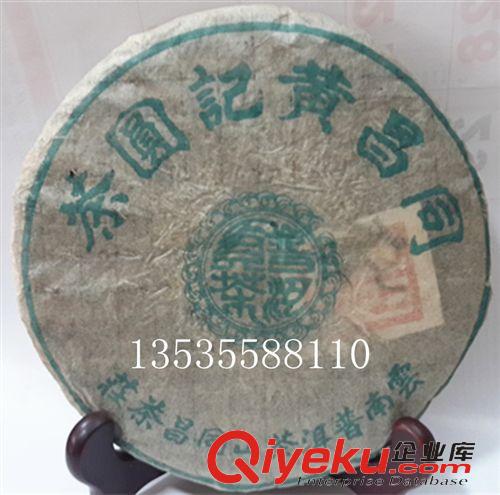 同慶號茶莊 云南普洱  03年同昌黃記圓茶生餅  易武正山古樹老茶