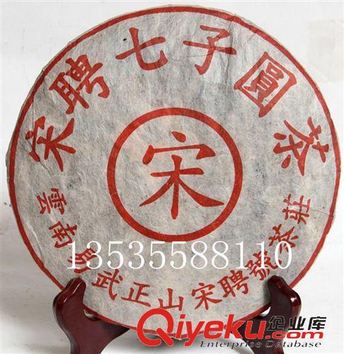 同慶號茶莊 普洱茶批發(fā)云南七子餅宋聘號舊生餅易武古樹純料大葉種喬木