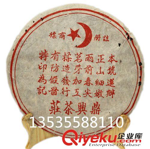 同慶號茶莊 普洱茶九十年代鼎興號圓茶 蘭花香陳年普洱生茶 紅鼎興茶莊香港倉