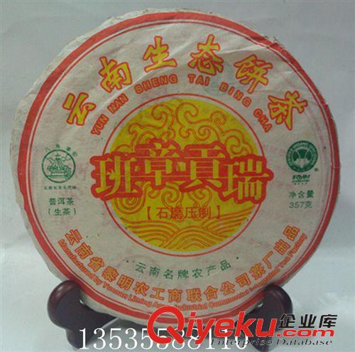 黎明茶廠專柜 批發(fā) 2005年黎明茶廠班章貢瑞gd七子餅 357g生茶 tj包郵