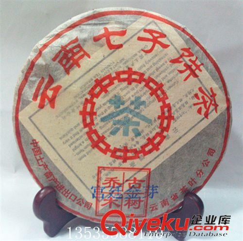 宮廷普洱茶專柜 普洱茶批發 中茶2004年喬木古樹熟餅 陳年普洱/{jp}老茶