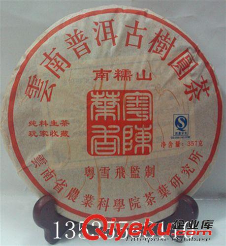 宮廷普洱茶專柜 普洱茶生茶 南糯山古樹茶 2010年最純的南糯 包郵