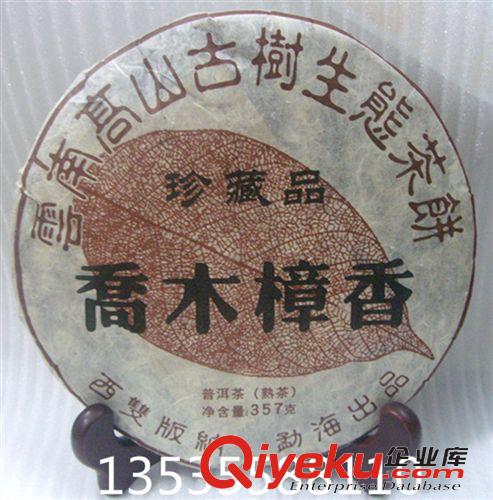 宮廷普洱茶專柜 廠家直銷 普洱茶批發2010年班章老樹茶廠班章大金芽357克熟茶