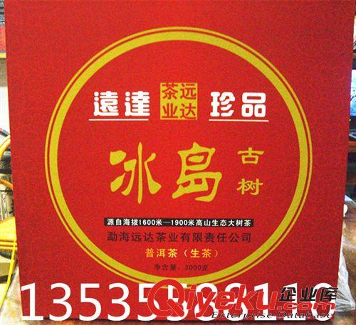 禮盒工藝品 廠家直銷云南普洱茶批發(fā)08年雄峰永德宮廷 班章古樹料250克熟磚