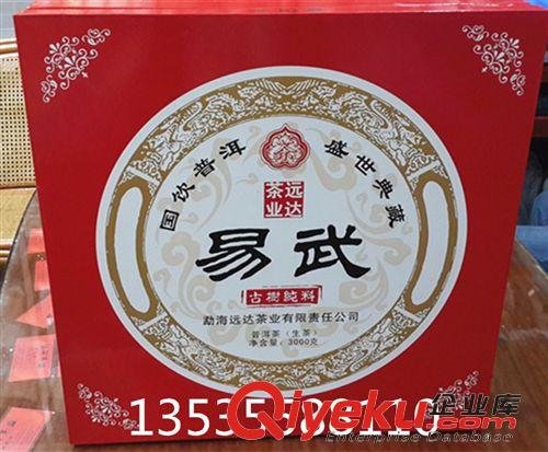 禮盒工藝品 云南普洱茶  遠達茶業(yè)3公斤大餅冰島古樹珍藏品 3000克生茶葉