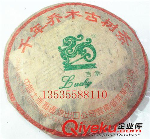 七子餅茶專柜 普洱熟茶 經典舊中茶牌吉幸號