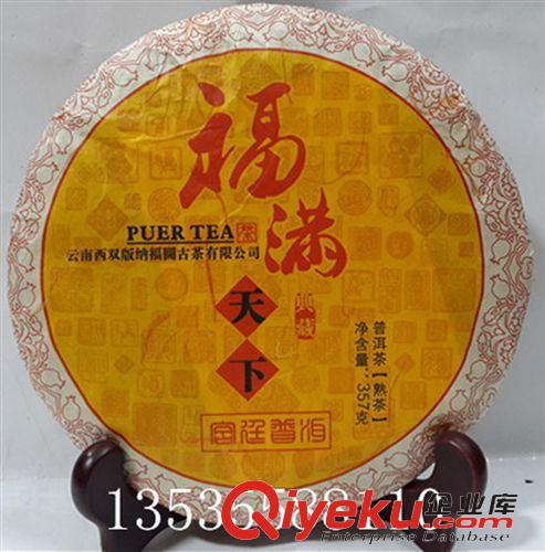 七子餅茶專柜 廠家直銷云南普洱熟茶 福園古茶 福滿天下 全宮廷壓制 tj批發