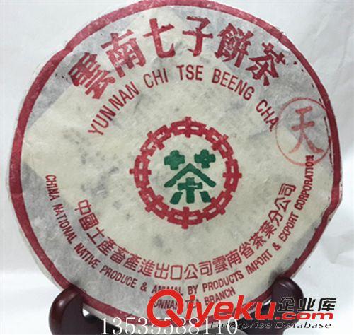 七子餅茶專柜 普洱茶絕版中茶綠印 紫天餅 天字餅 陳年老生茶血本賺信譽