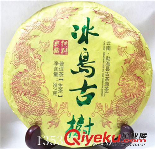 七子餅茶專柜 廠家直銷典藏純料冰島古樹  古茶源茶廠  古樹春茶  tj批發