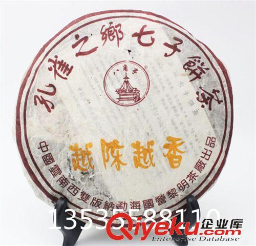 七子餅茶專柜 云南普洱茶熟茶八角亭孔雀之鄉(xiāng)七子餅茶 2005年 越陳越香陳茶