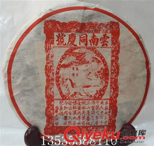 11----20元 普洱茶熟茶 云南七子餅茶中茶牌 樟香綠印  特價 批發