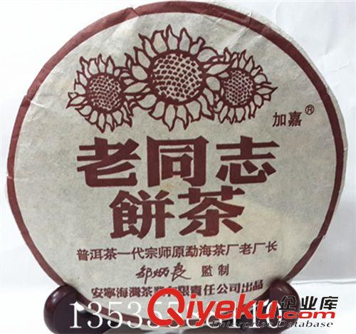 11----20元 低價批發普洱茶 04年250克中茶牌紅印甲級熟沱茶 老熟茶 特價