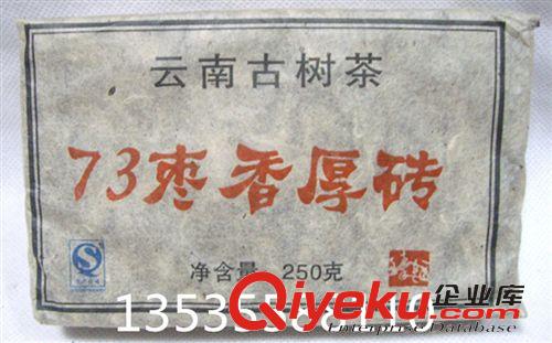0----10元 普洱茶批發(fā) 中茶熟磚 99年73棗香厚磚 陳年茶磚  250克低價批發(fā)