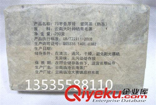 0----10元 普洱茶批發(fā) 中茶熟磚 99年73棗香厚磚 陳年茶磚  250克低價批發(fā)
