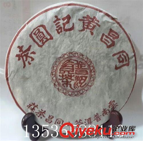 0----10元 普洱茶 熟茶磚 永德茶廠 雄峰 棗香茶磚 250克 低價批發(fā)