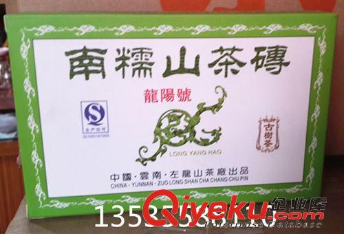 11----20元 云南普洱茶批發 磚茶 生茶 2010年南糯山古樹普洱茶磚 250克