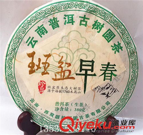 41----60元 廠家直銷2014年 班盆早春  gd品  古樹圓茶 生茶   zp包郵
