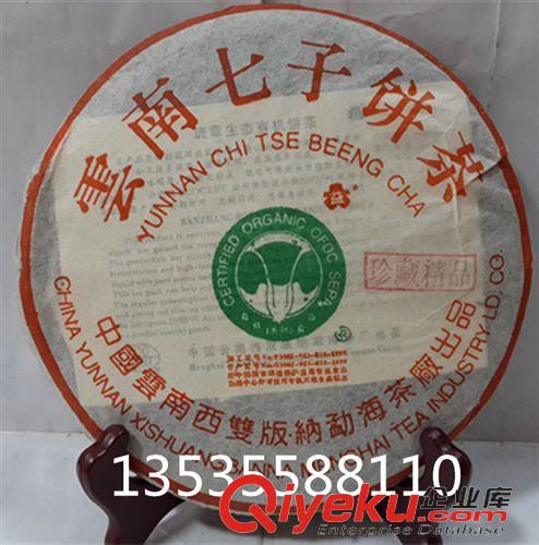 161----200元 zp包郵 2010年 勐海原生態(tài)大樹茶 純班章生茶