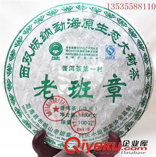 601----900元 普洱茶{dy}村 老班章 古樹純料生茶 1000克 霸氣十足 玩家級別