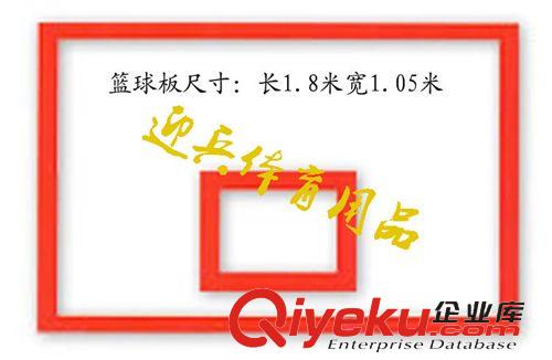 籃球板、球網(wǎng)、球框 玻璃鋼籃球板 歡迎新老客戶前來選購