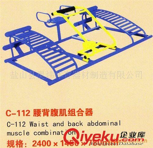 体操系列 奥炜制作户外小区社区广场公用健身路径器材设施腰背腹肌组合器