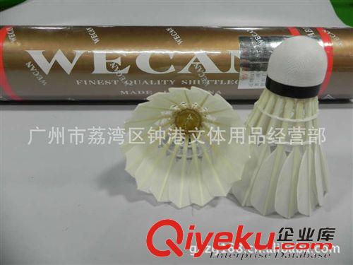 羽毛球系列 zp威肯羽毛球/ WECAN 金威肯羽毛球
