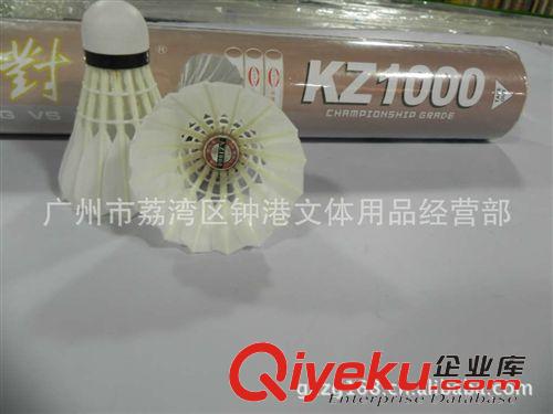 羽毛球系列 zp空对空KZ1000羽毛球