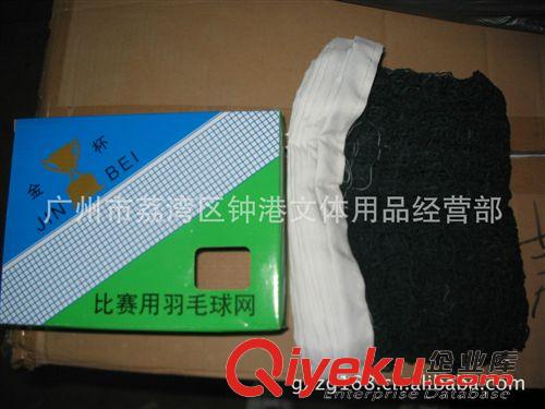 羽毛球配件 zp金杯343羽毛球網(wǎng)