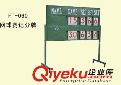 網球系列 FT--059網球賽記分牌