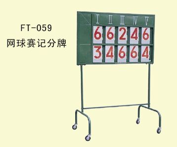 乒乓球系列 FT--069富泰501乒乓球臺