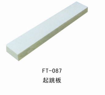 田徑運動物品系列 FT--087--起跳板