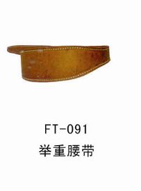 田徑運動物品系列 FT--091--舉重腰帶