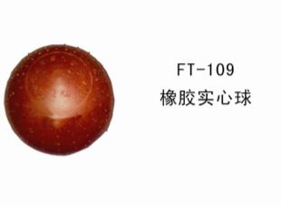 鉛球鏈球鐵餅標槍系列 FT--109--橡膠實心球