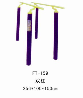路徑系列 FT--159--雙杠256*100*150cm
