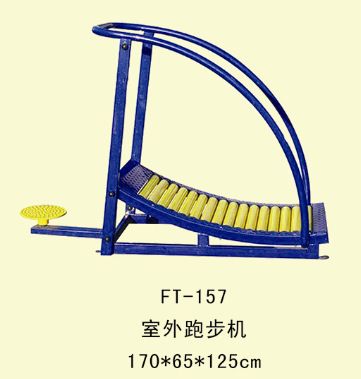 路徑系列 FT--157--室外跑步機170*65*125cm
