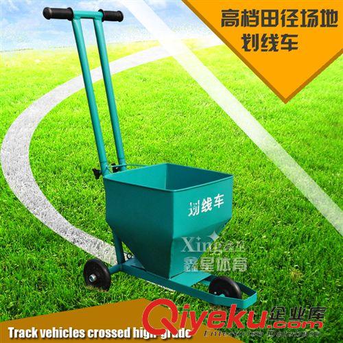 其它運(yùn)動(dòng)用品 【廠家直銷】 gd場地劃線車 球場劃線車