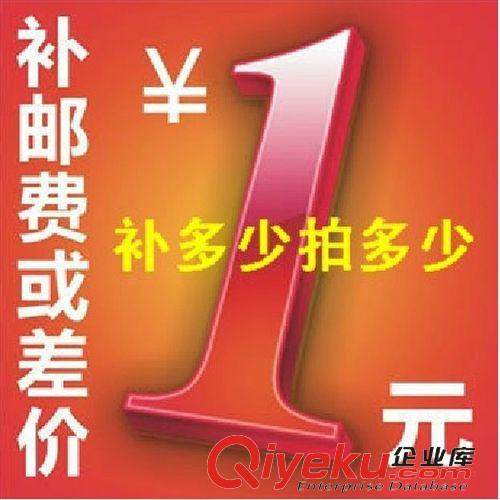 tj區(qū) 本公司商品運費或稅點補差價