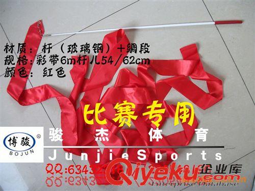 體操系列 廠家直銷  彩帶結(jié) 體操彩帶 體操帶 體育彩帶原始圖片3